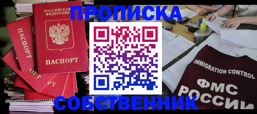 купить прописку в Александровске