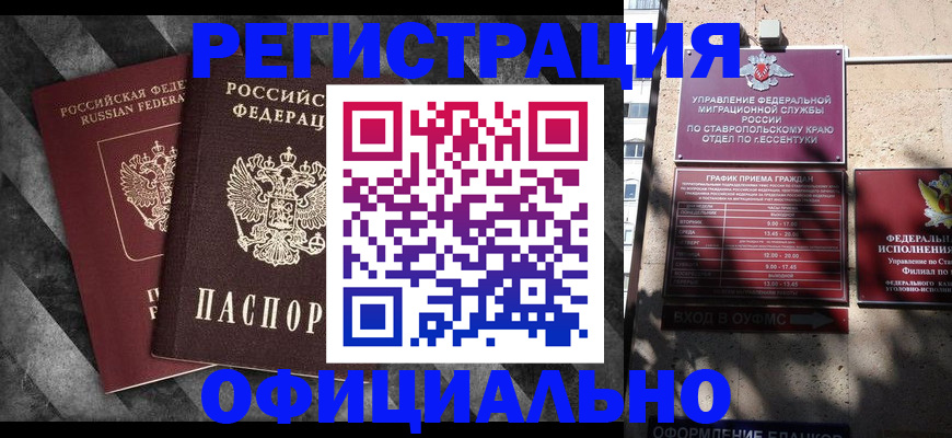 временная регистрация недорого в Александровске