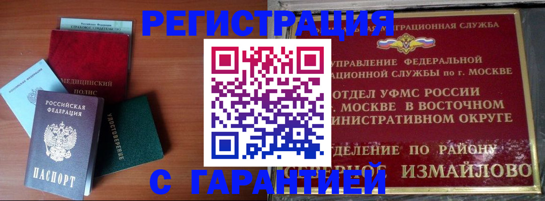 прописка для работы в Александровске
