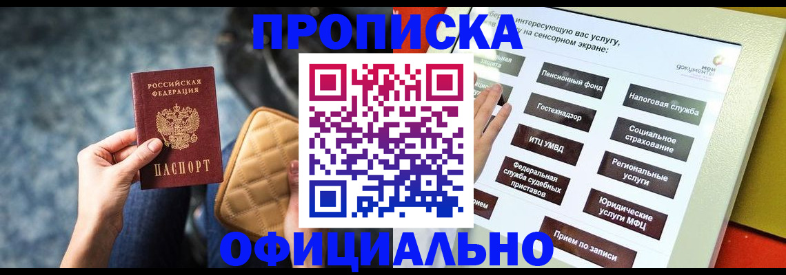прописка регистрация в Александровске